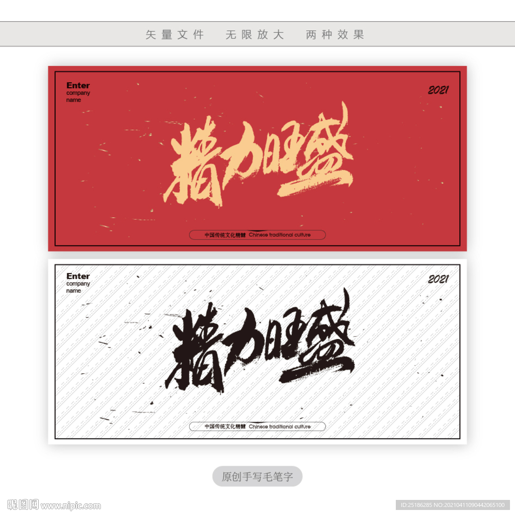 精力旺盛