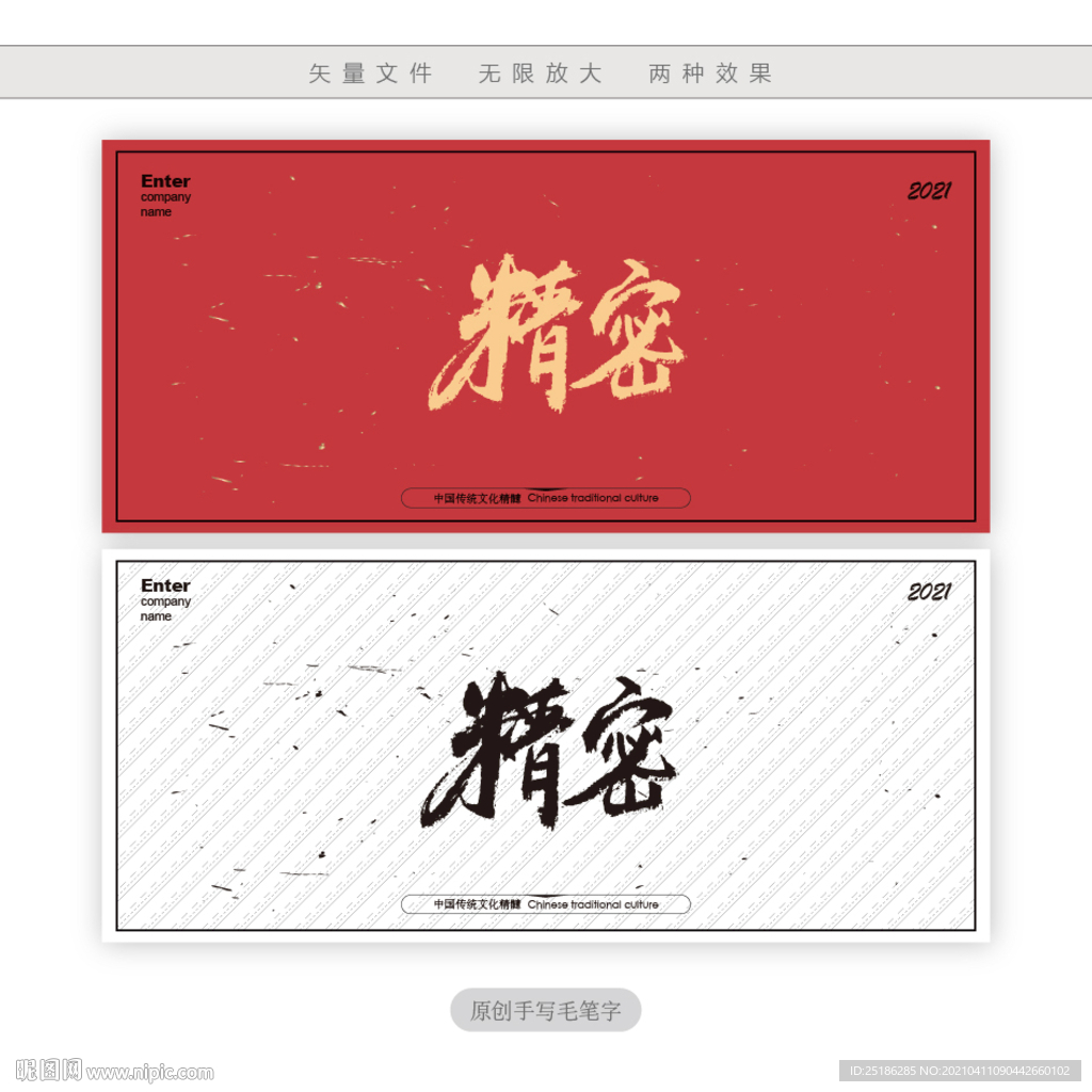 精密
