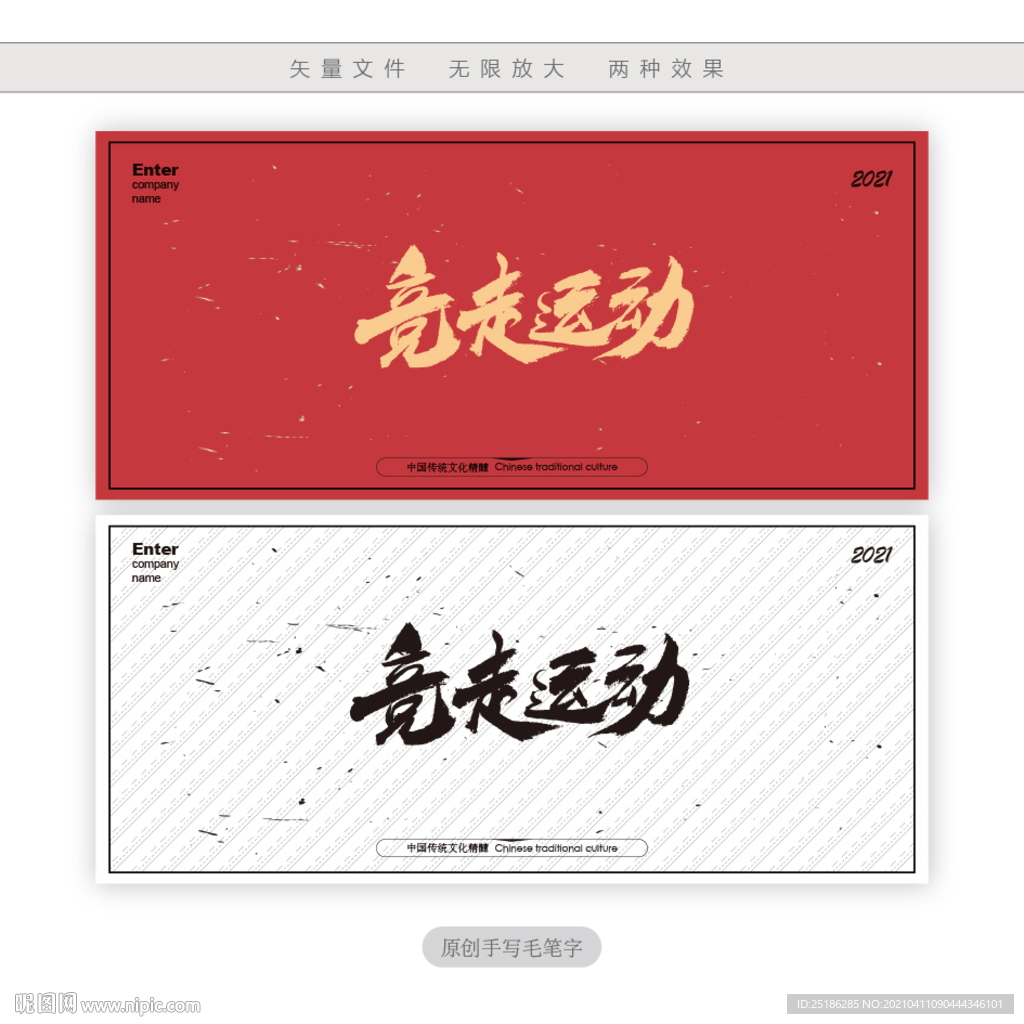 竞走运动