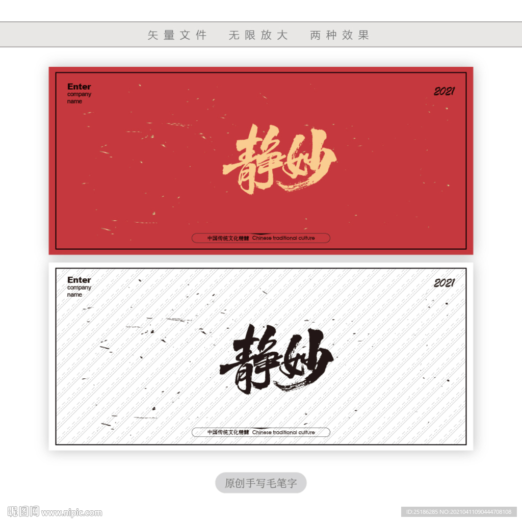 静妙