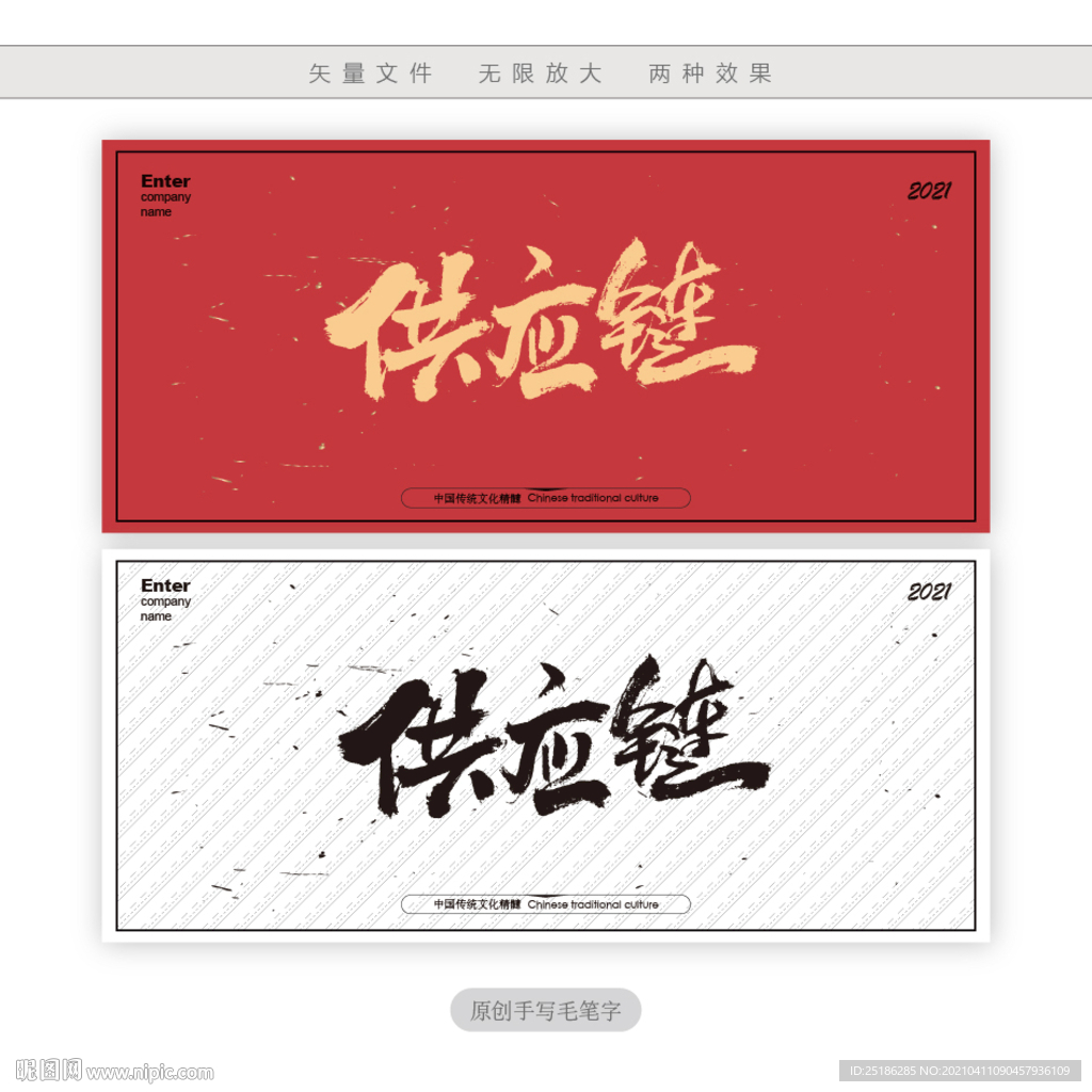 供应链