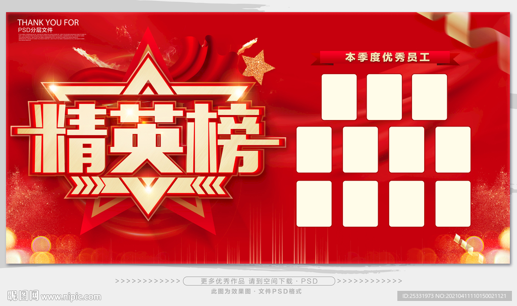 精英榜