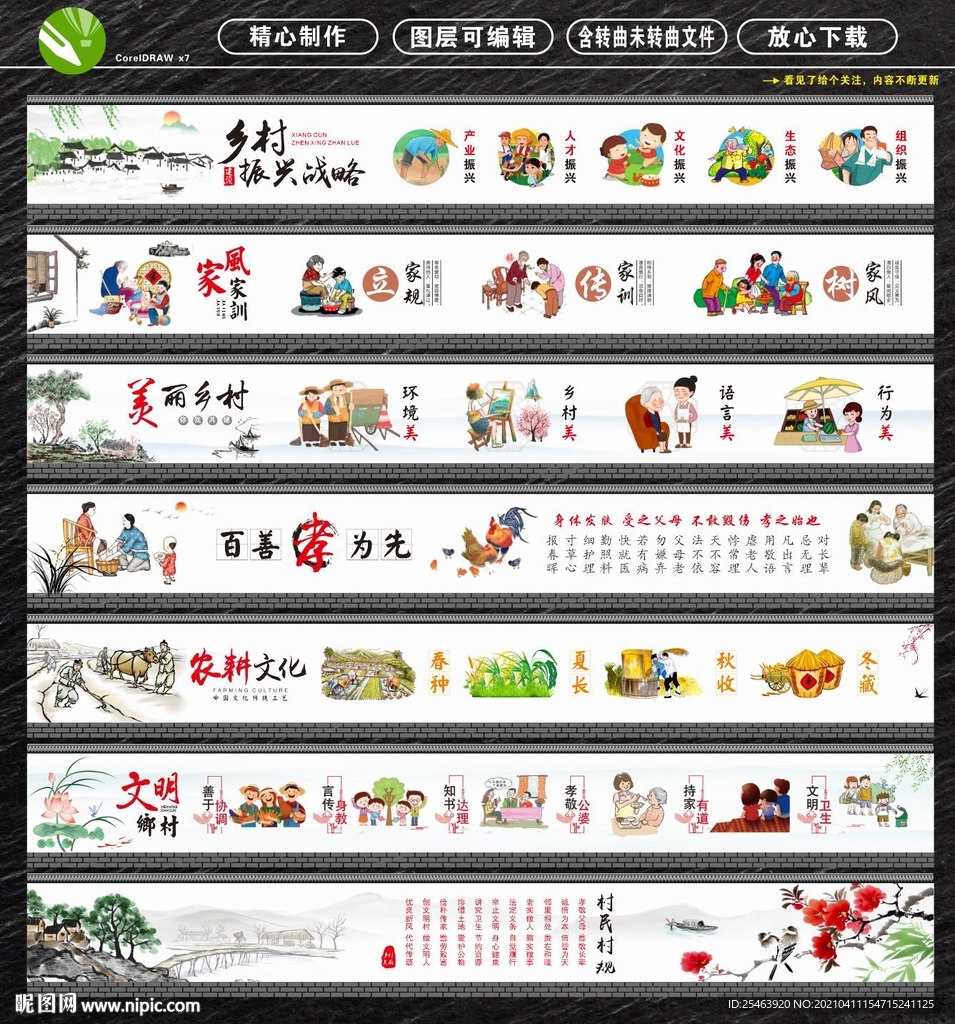 新农村墙绘 美丽乡村墙绘