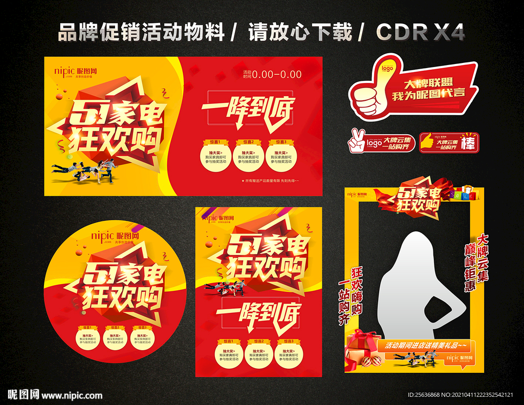 五一 51劳动节电器家电促销