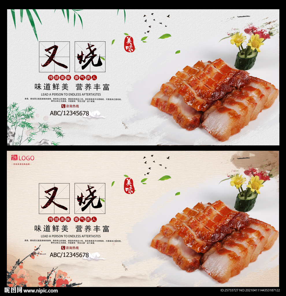叉烧