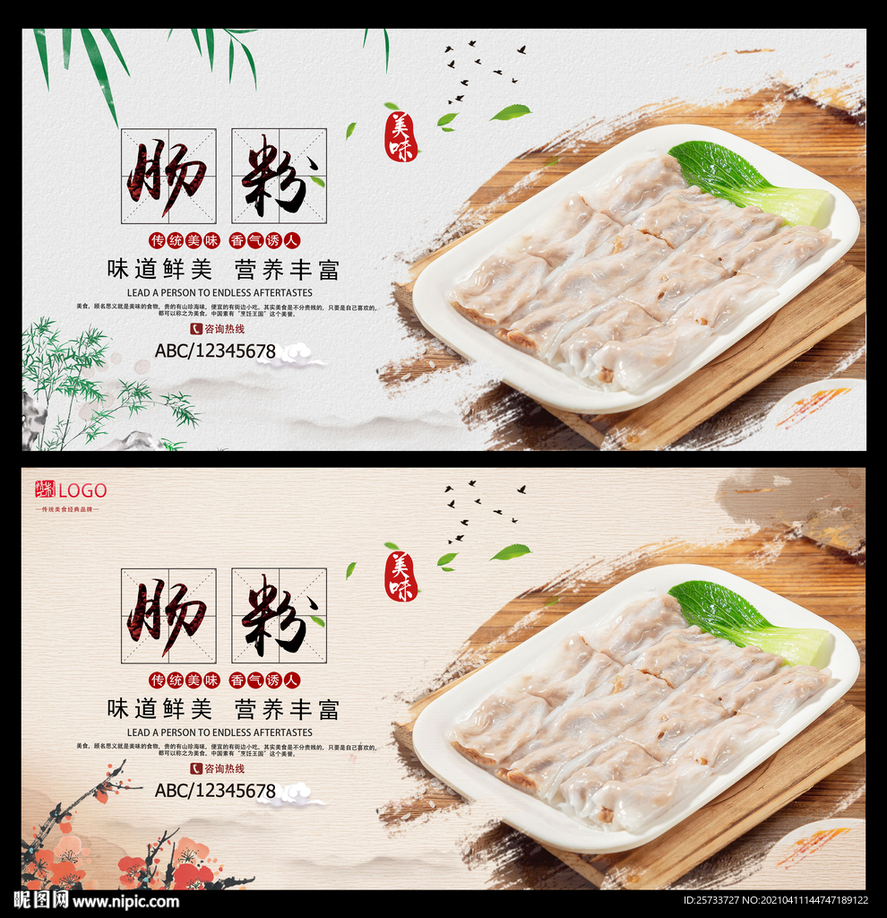 肠粉