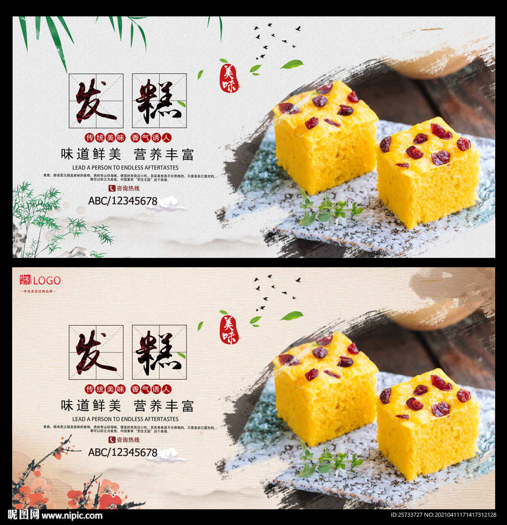 发糕