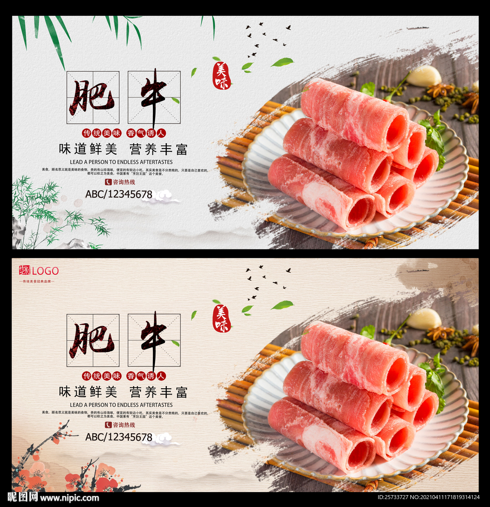 肥牛