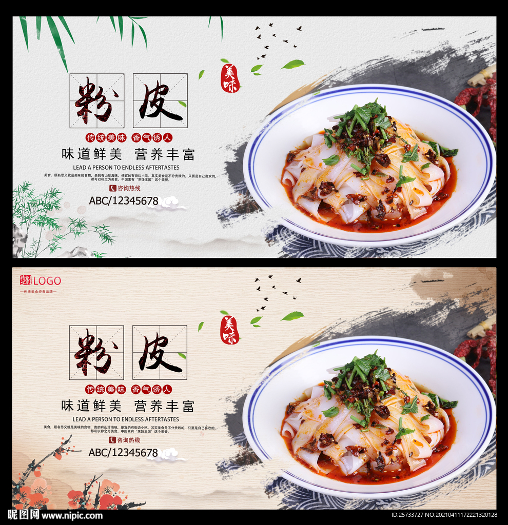 粉皮
