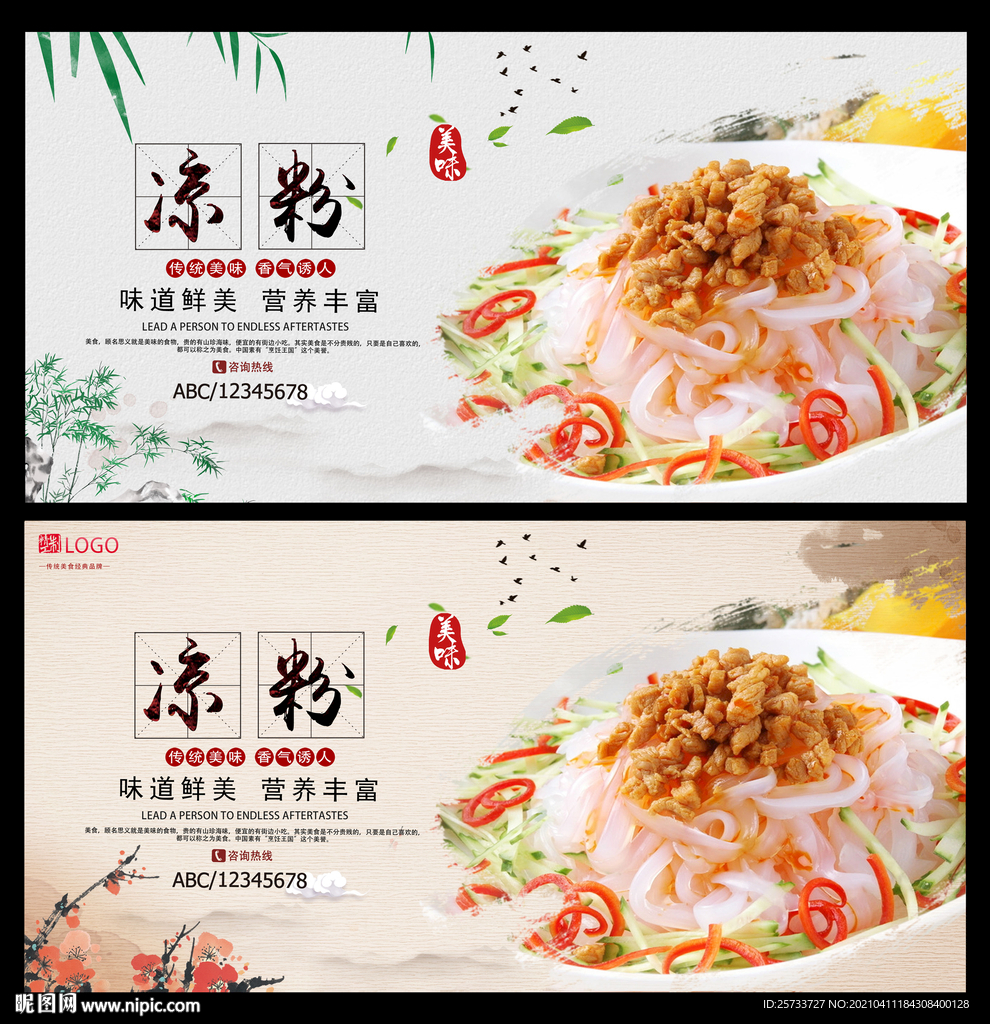凉粉