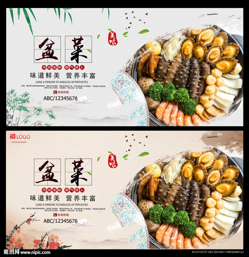 盆菜