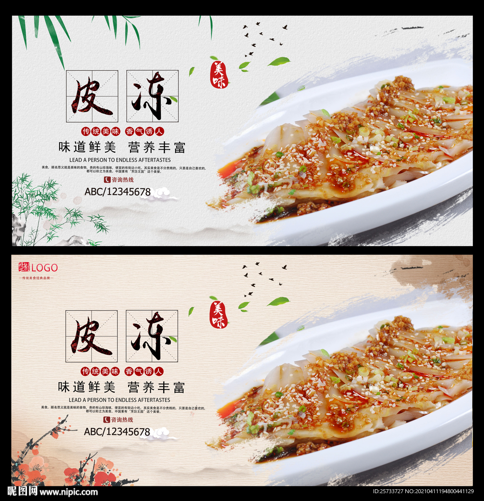 皮冻