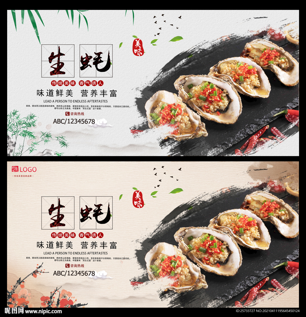 生蚝