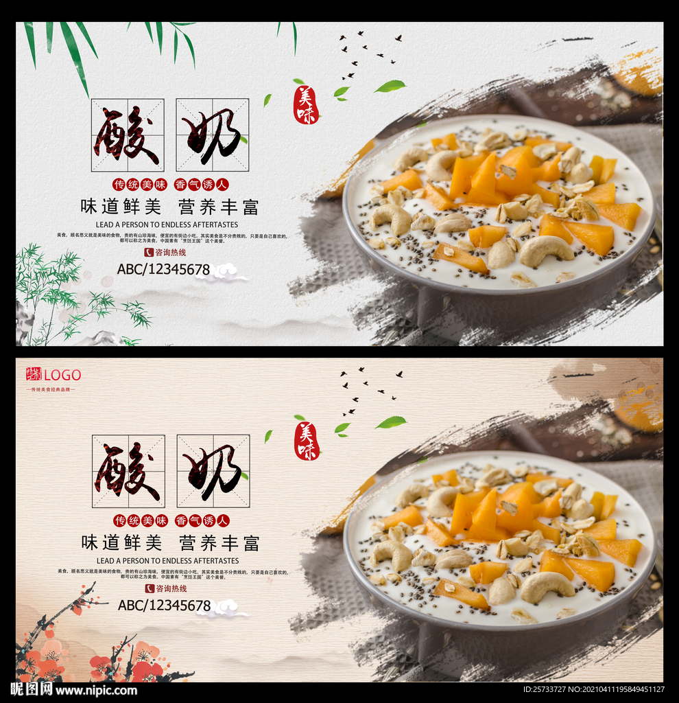 酸奶