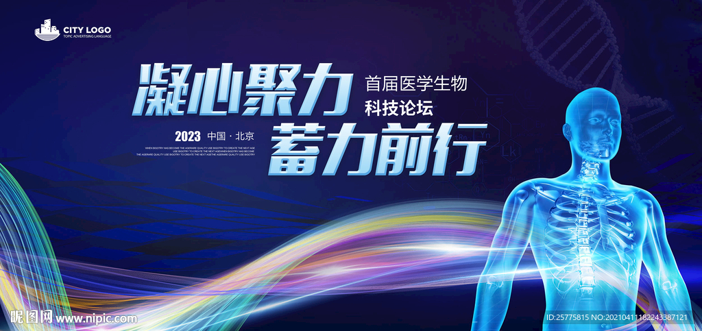 医疗医学会议背景