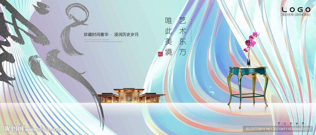 新中式地产广告