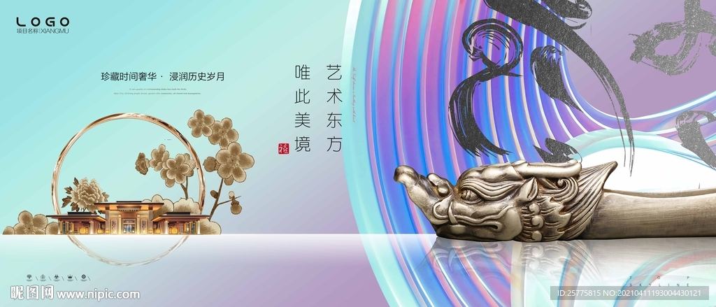 唯美新中式地产广告