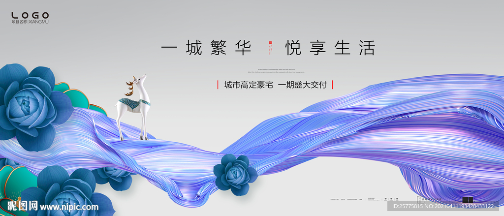 花园洋房地产广告