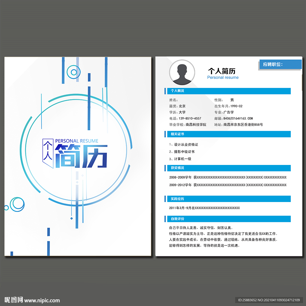 时尚简历模板