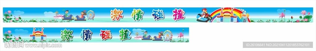 碰碰车