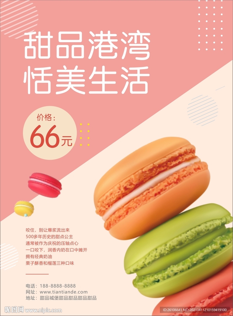 甜品海报