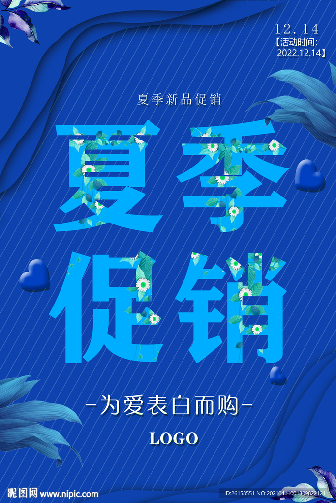 夏季