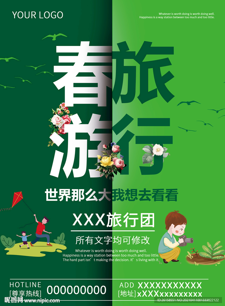 春游