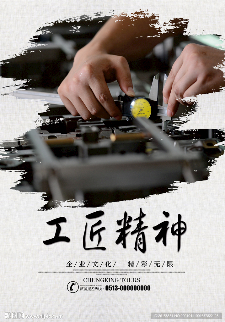 工匠精神