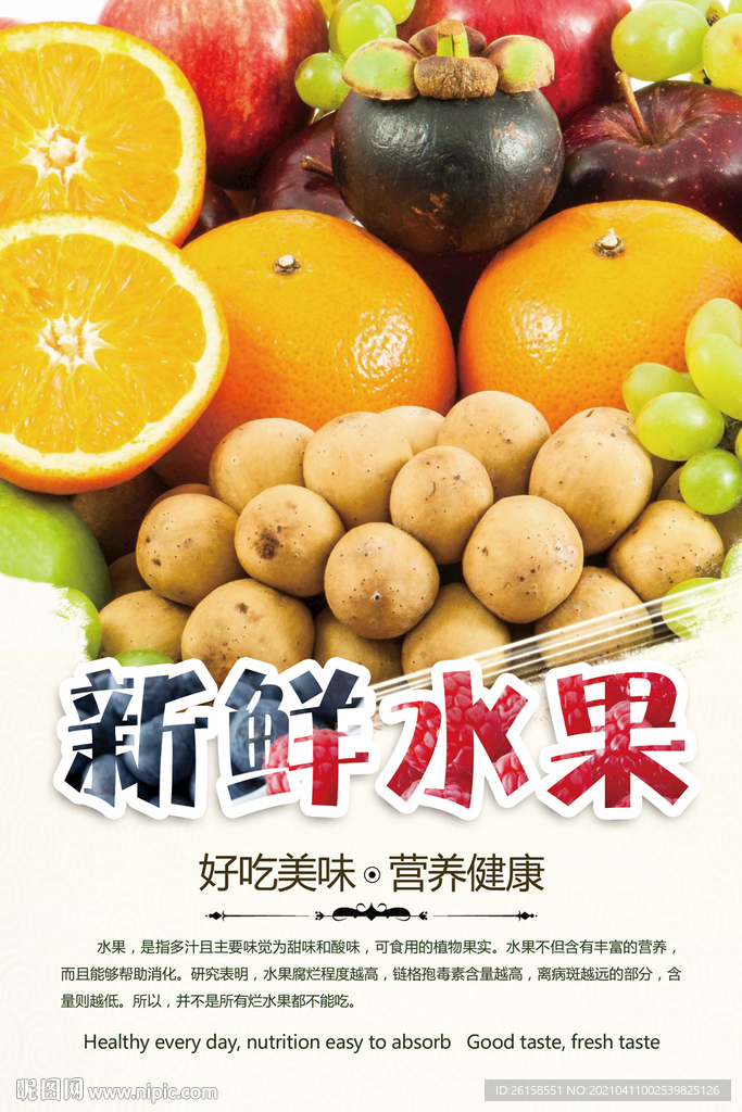 水果