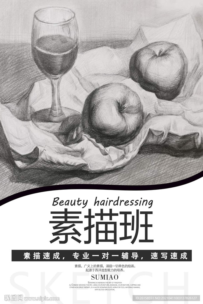 素描