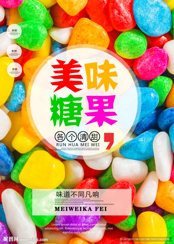 糖果