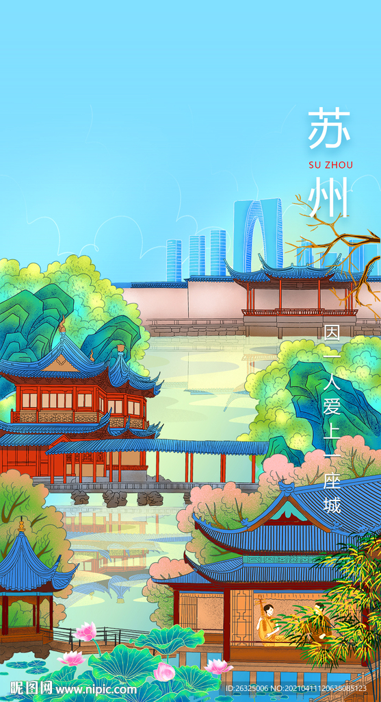 苏州
