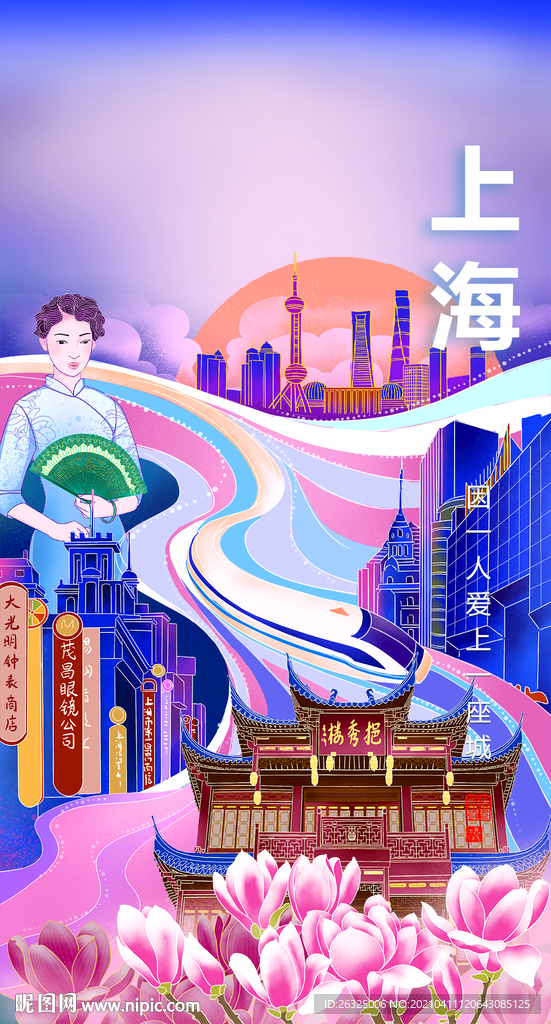 上海