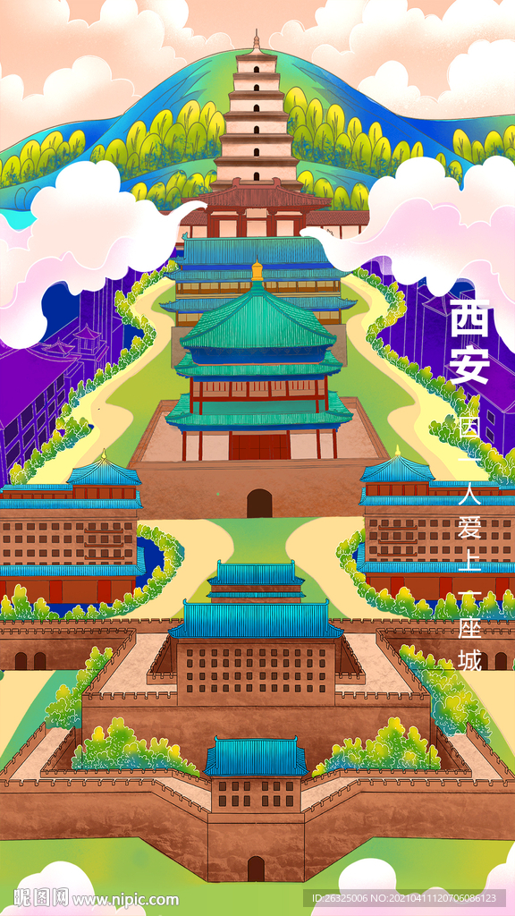 西安