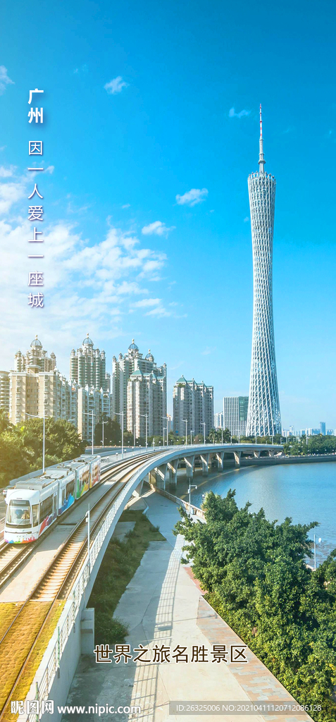 广州