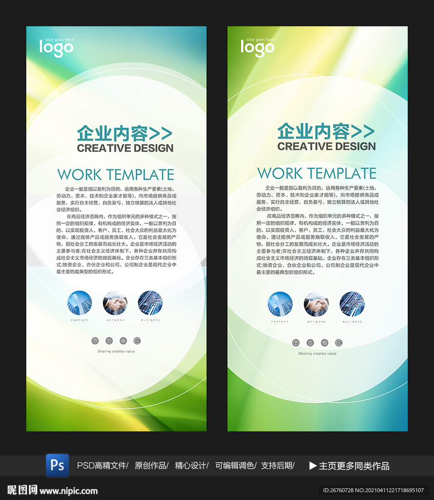 绿色展架