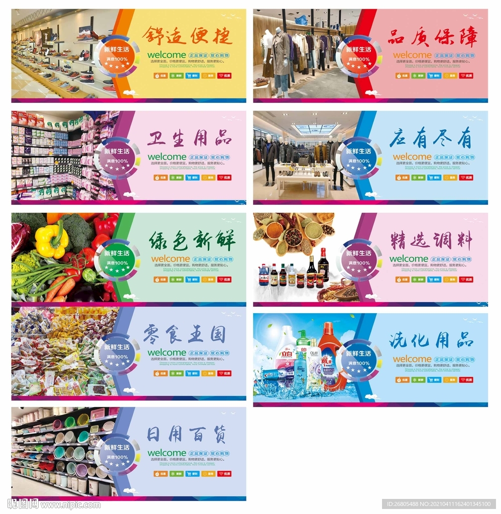 超市展板 超市海报图片