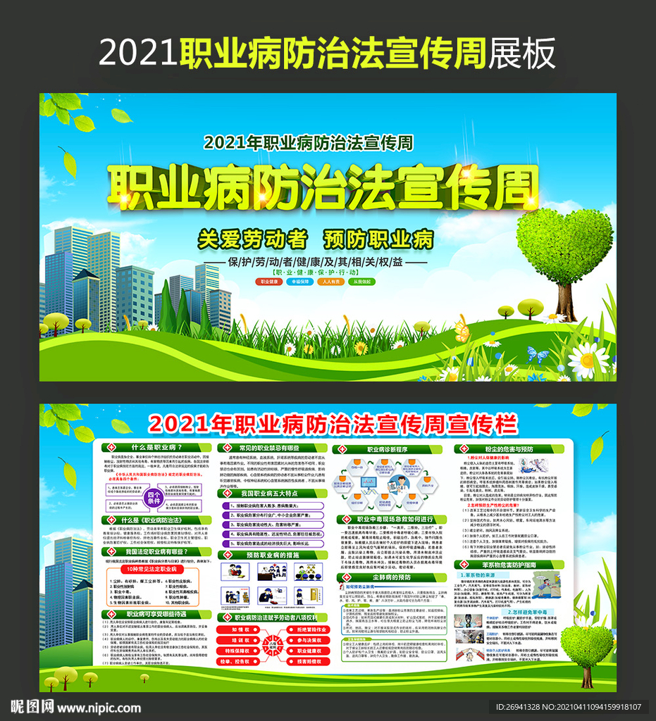 2021职业病防治法宣传栏