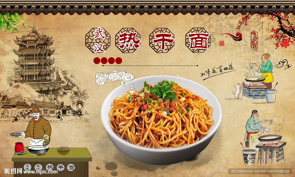 热干面