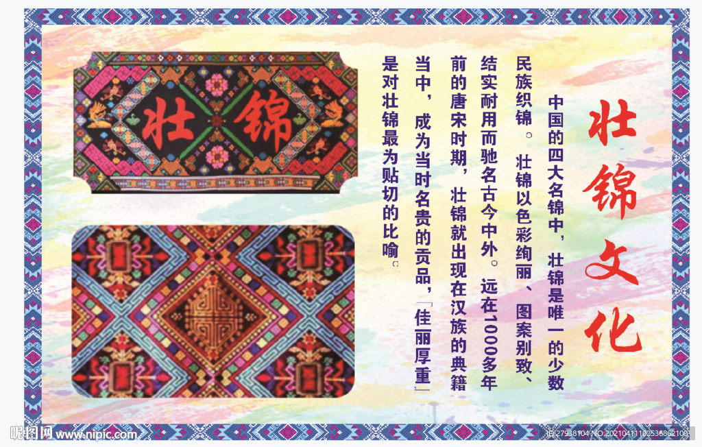 壮锦壮族三月三