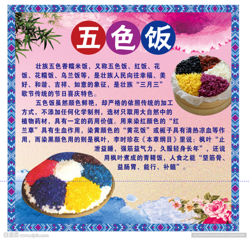 壮族三月三五色糯米饭