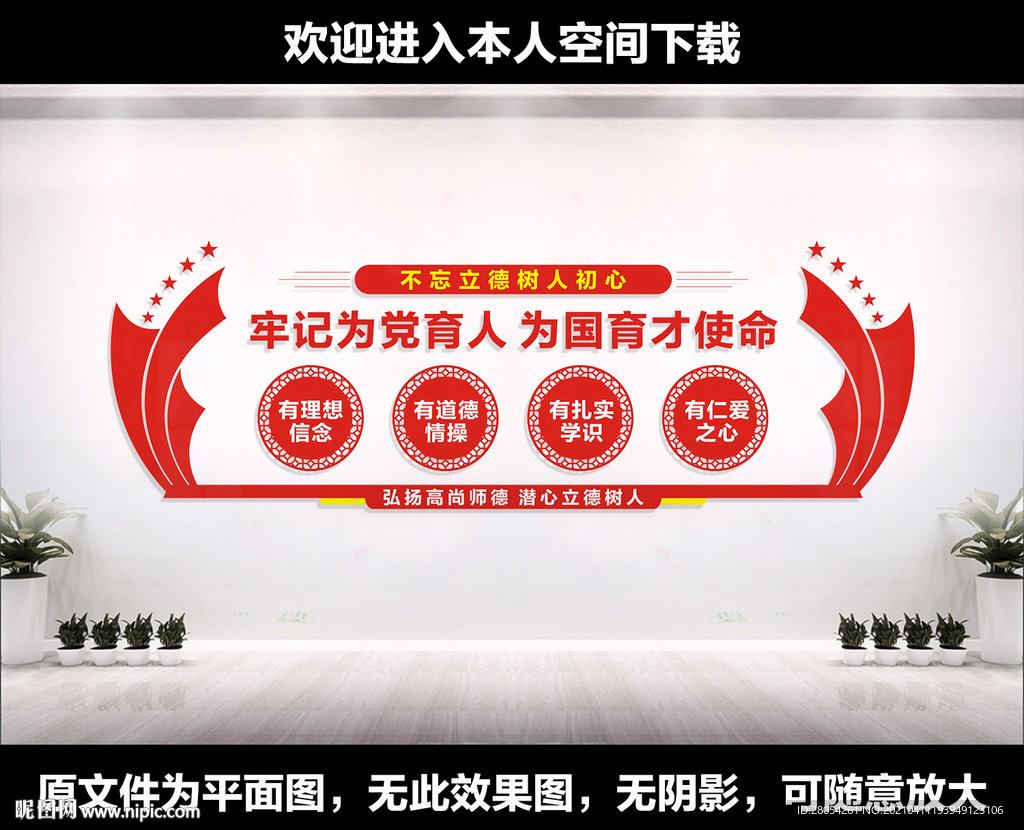 教师办公室文化墙