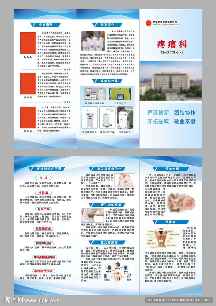 疼痛科诊疗范围 三折页