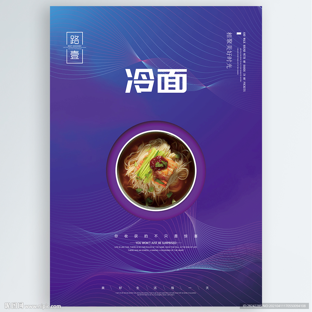 冷面