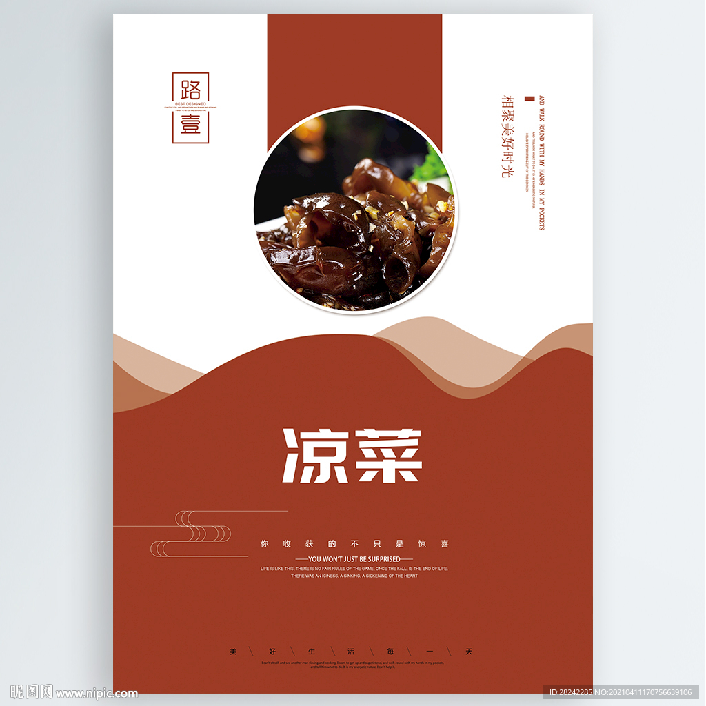 凉菜