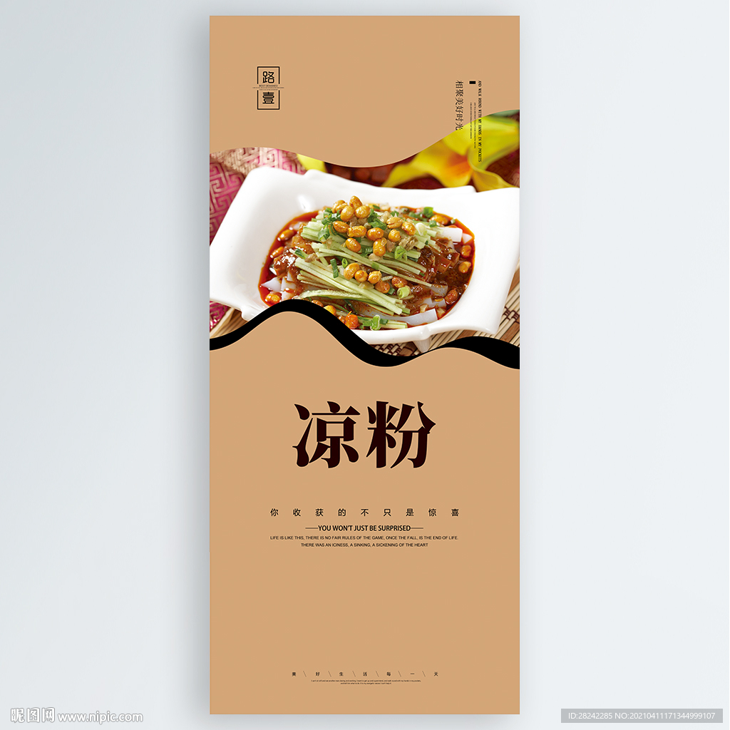 凉粉