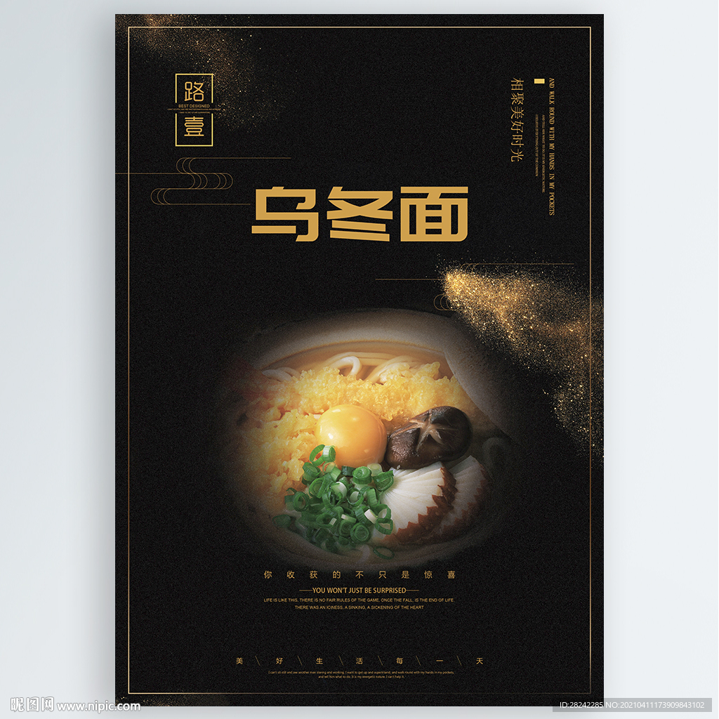 乌冬面