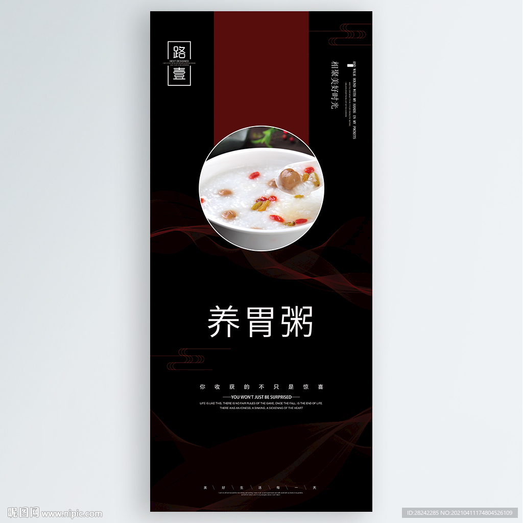 养胃粥