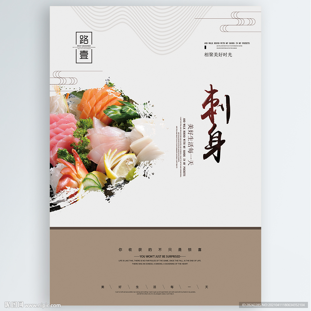 刺身