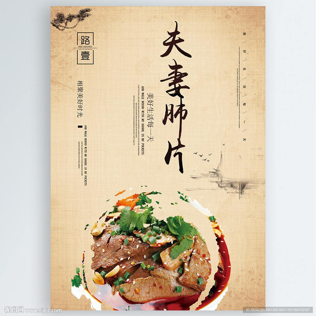 夫妻肺片